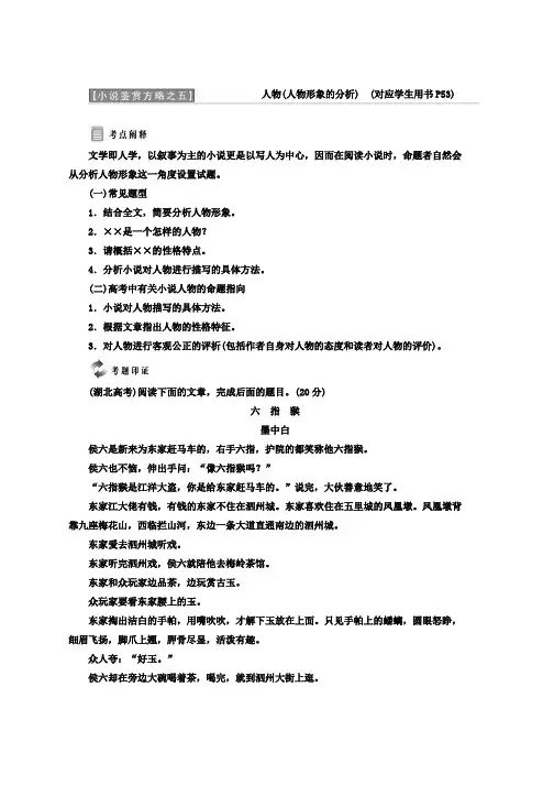 高中语文人教版选修中国小说欣赏教学案：第五单元 小说鉴赏方略之五 人物 Word版含答案推荐