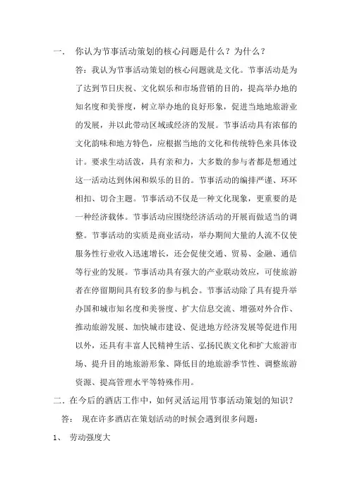 节事活动策划