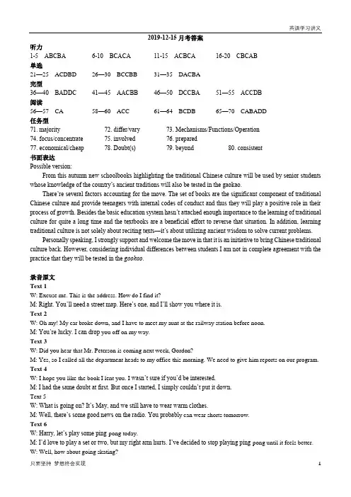 江苏省扬州中学2020届高三上学期12月月考试题+英语+Word版含答案答案