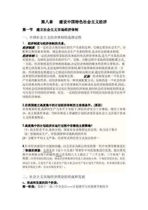 毛概第八章笔记