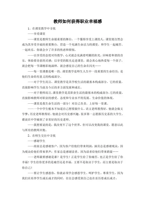 教师如何获得职业幸福感