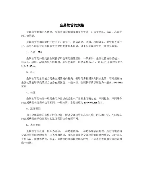 金属软管的规格