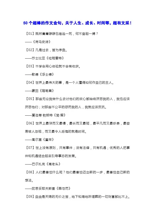 50个超棒的作文金句,关于人生、成长、时间等,超有文采!