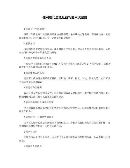 便利店门店选址技巧的六大法则