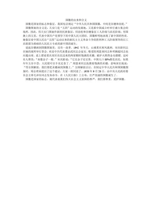 国徽的由来和含义