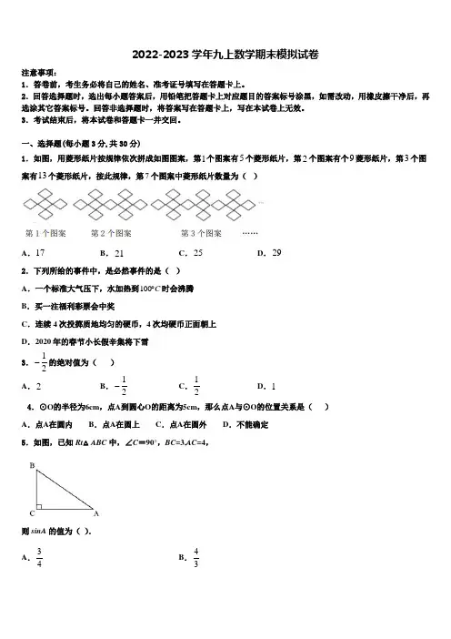 2023届吉林省长春市绿园区数学九年级第一学期期末学业水平测试模拟试题含解析
