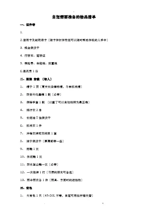 西藏自驾需要准备的物品清单及注意事项