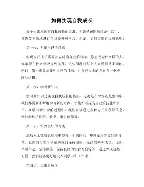 如何实现自我成长