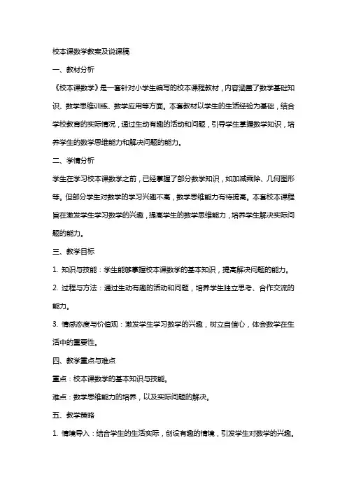 校本课数学教案及说课稿