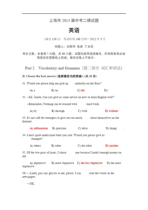 上海市2013届中考二模英语试题及答案