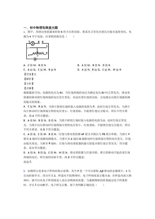 中考物理与电路类问题有关的压轴题附答案解析