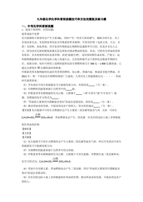 九年级化学化学科普阅读题技巧和方法完整版及练习题