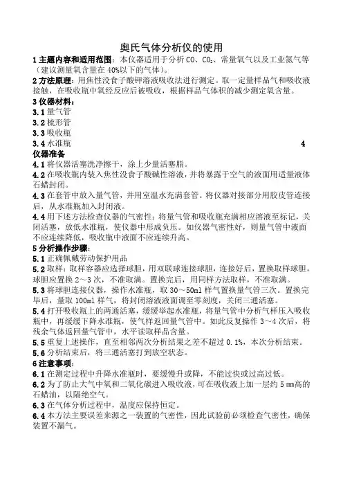 奥式气体分析仪
