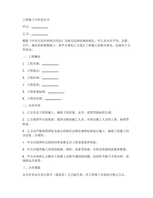 工程施工合作协议书15篇
