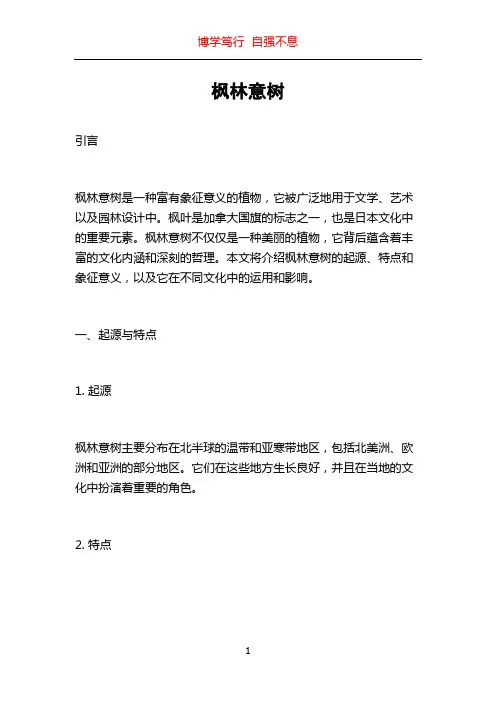 枫林意树_精品文档