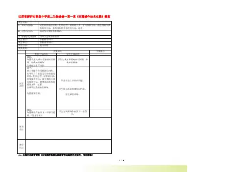 江苏省新沂市棋盘中学高中生物 第一章《无菌操作技术实践》教案 新人教版选修1