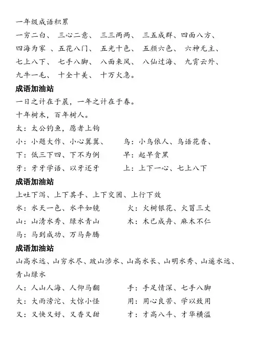 一年级成语积累
