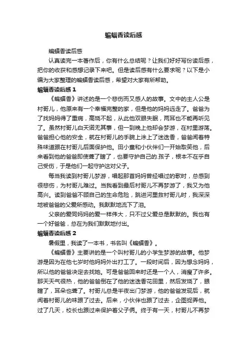 蝙蝠香读后感