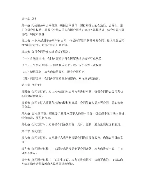 软件公司合同管理制度