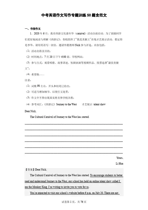 中考英语作文写作专题训练50题含答案