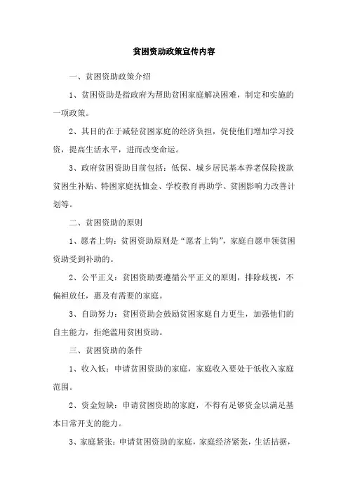 贫困资助政策宣传内容