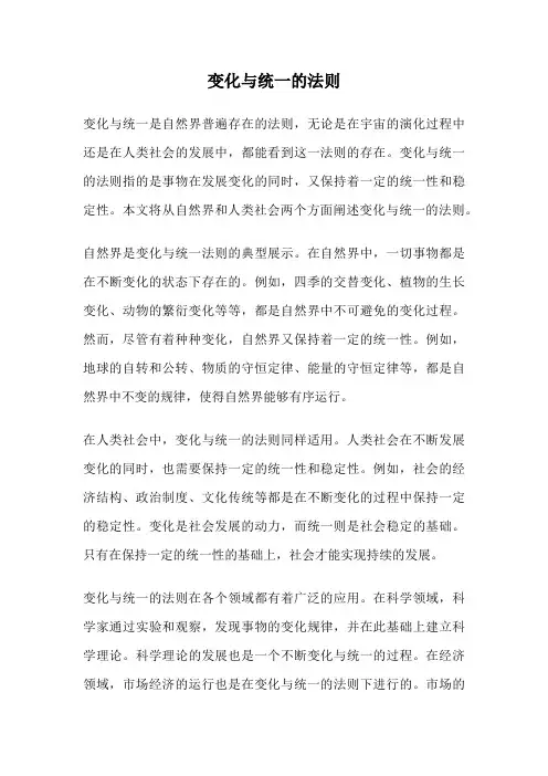 变化与统一的法则