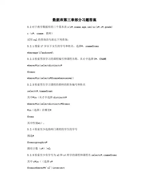 数据库第三章部分习题答案