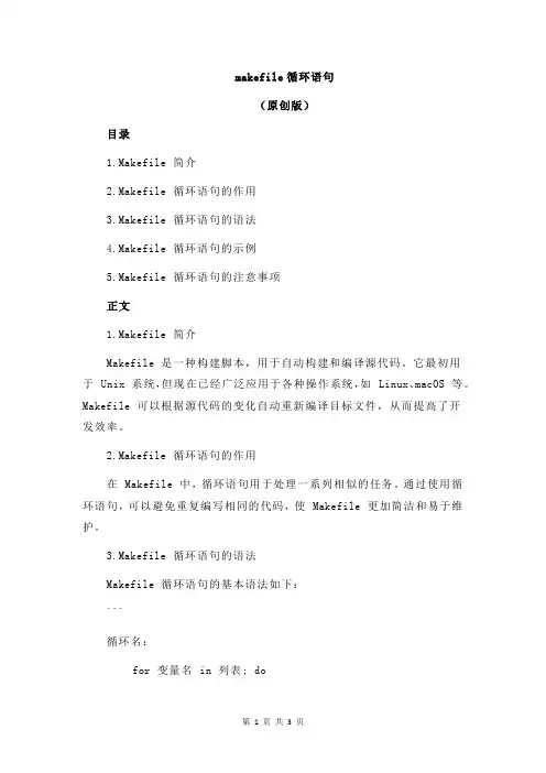 makefile循环语句