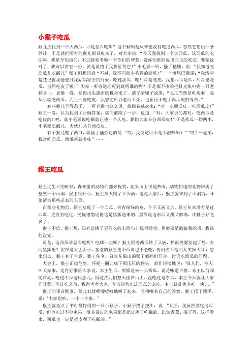 小猴子吃瓜
