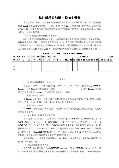设计成绩自动统计Excel模板