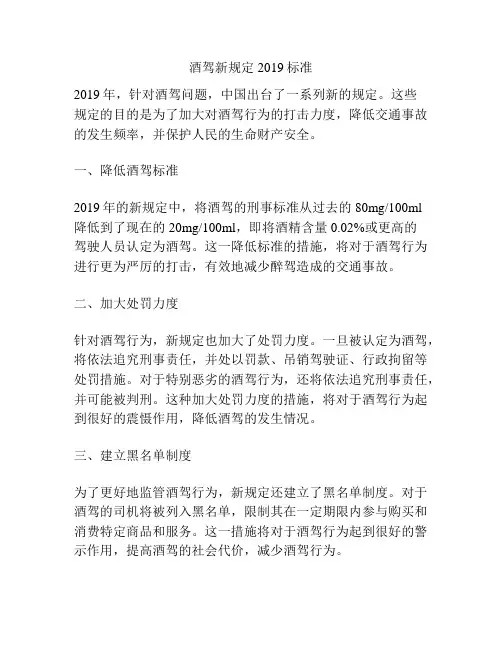 酒驾新规定2019标准