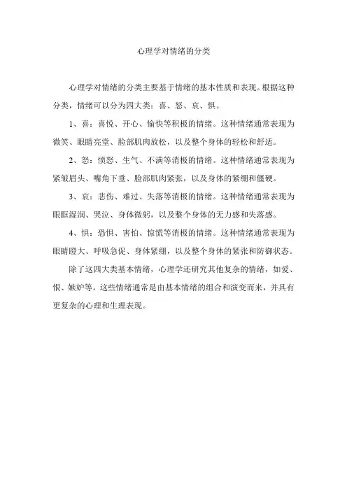 心理学对情绪的分类
