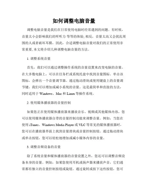 如何调整电脑音量