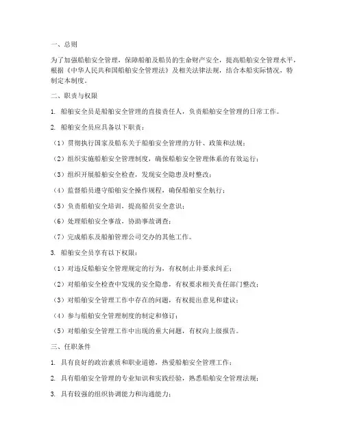 船舶安全员管理制度