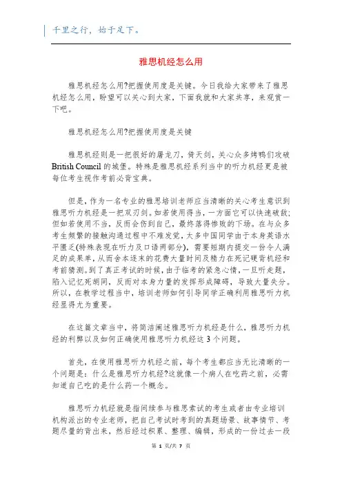 雅思机经怎么用