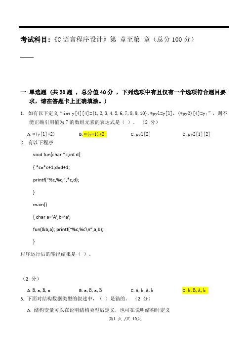 C语言程序设计_第三阶段练习