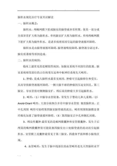 脑积水规范化治疗专家共识解读