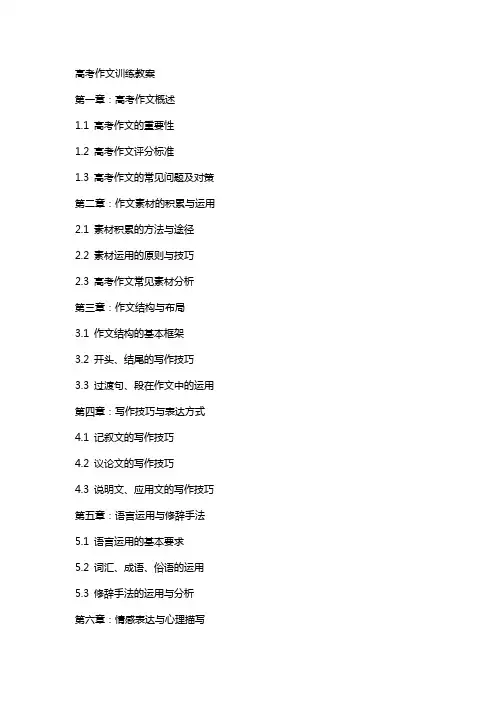 高考作文训练教案