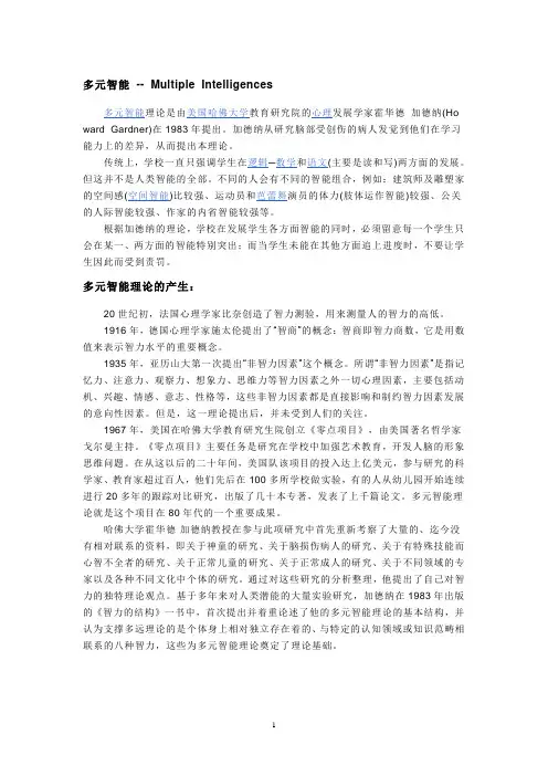 多元智能理论
