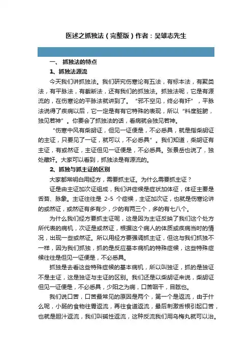 医述之抓独法（完整版）作者：吴雄志先生