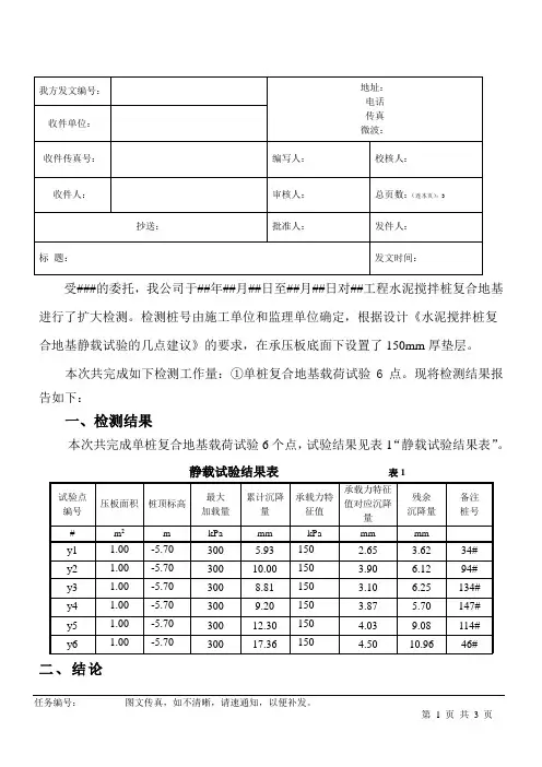 水泥搅桩工程检测报告