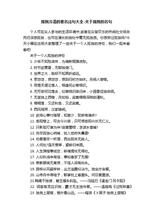 孤独冷清的著名诗句大全-关于孤独的名句
