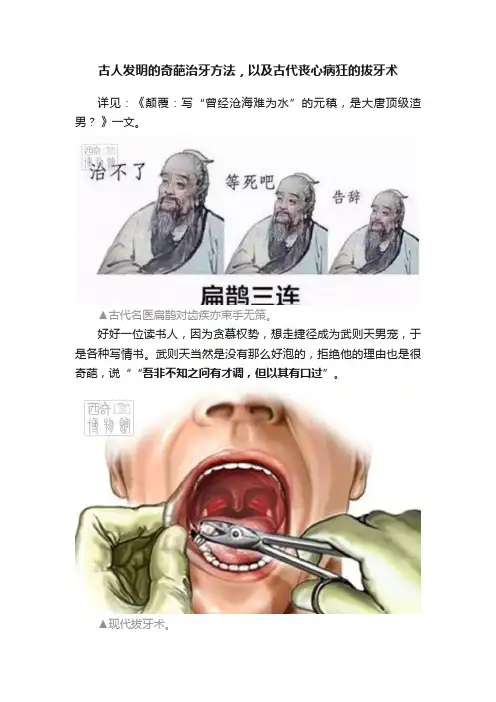 古人发明的奇葩治牙方法，以及古代丧心病狂的拔牙术