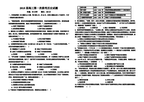 高三第一次联考历史试题 Word版含答案