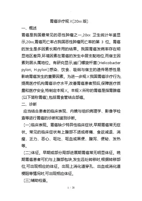 2019胃癌诊疗规范版