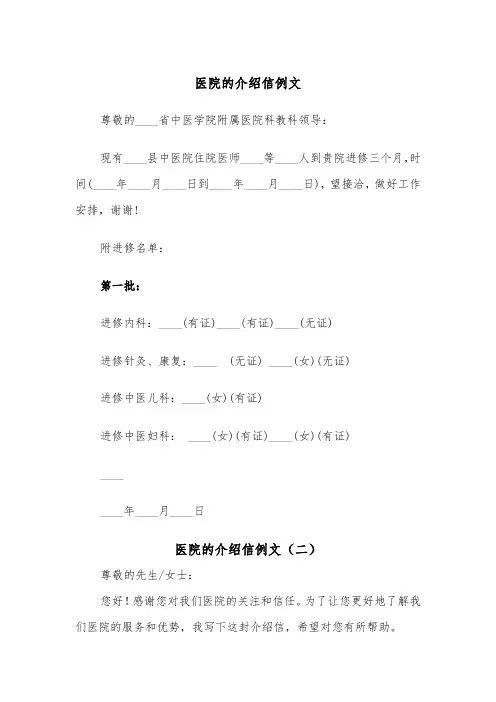 医院的介绍信例文（二篇）