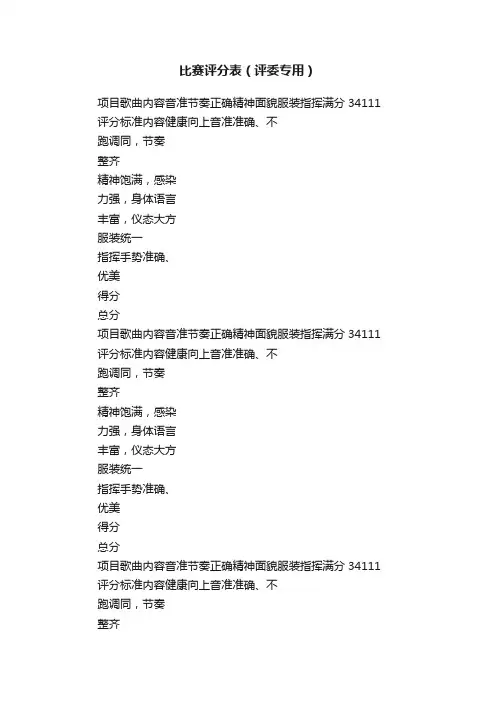 比赛评分表（评委专用）