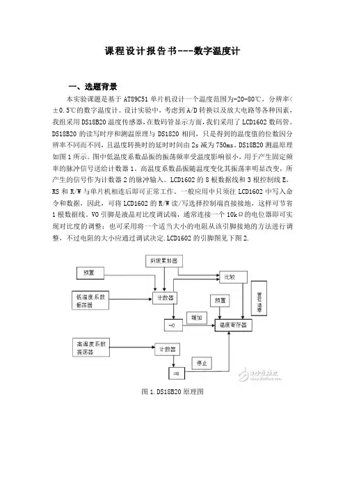 单c报告---课程设计报告书---数字温度计