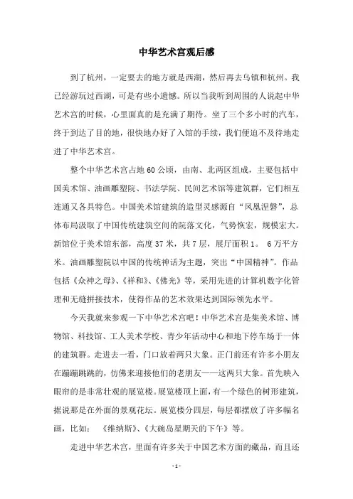 中华艺术宫观后感