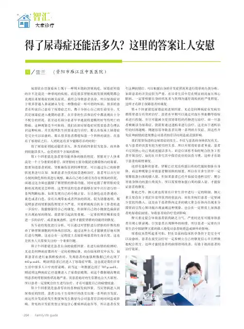 得了尿毒症还能活多久这里的答案让人安慰